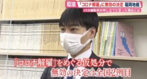 【「コロナ解雇」に無効の決定　その背景は… (fbs.co.jp)より引用。2分53部分】